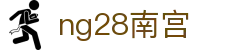ng28(南宫)相信品牌的力量